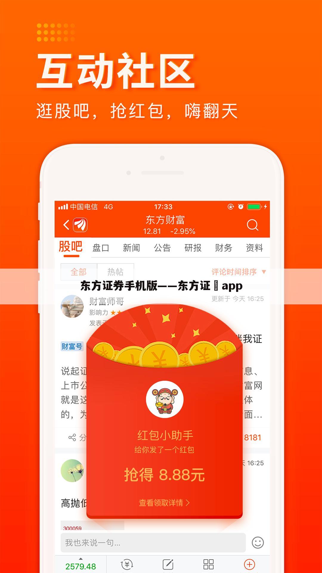 东方证券手机版——东方证劵app