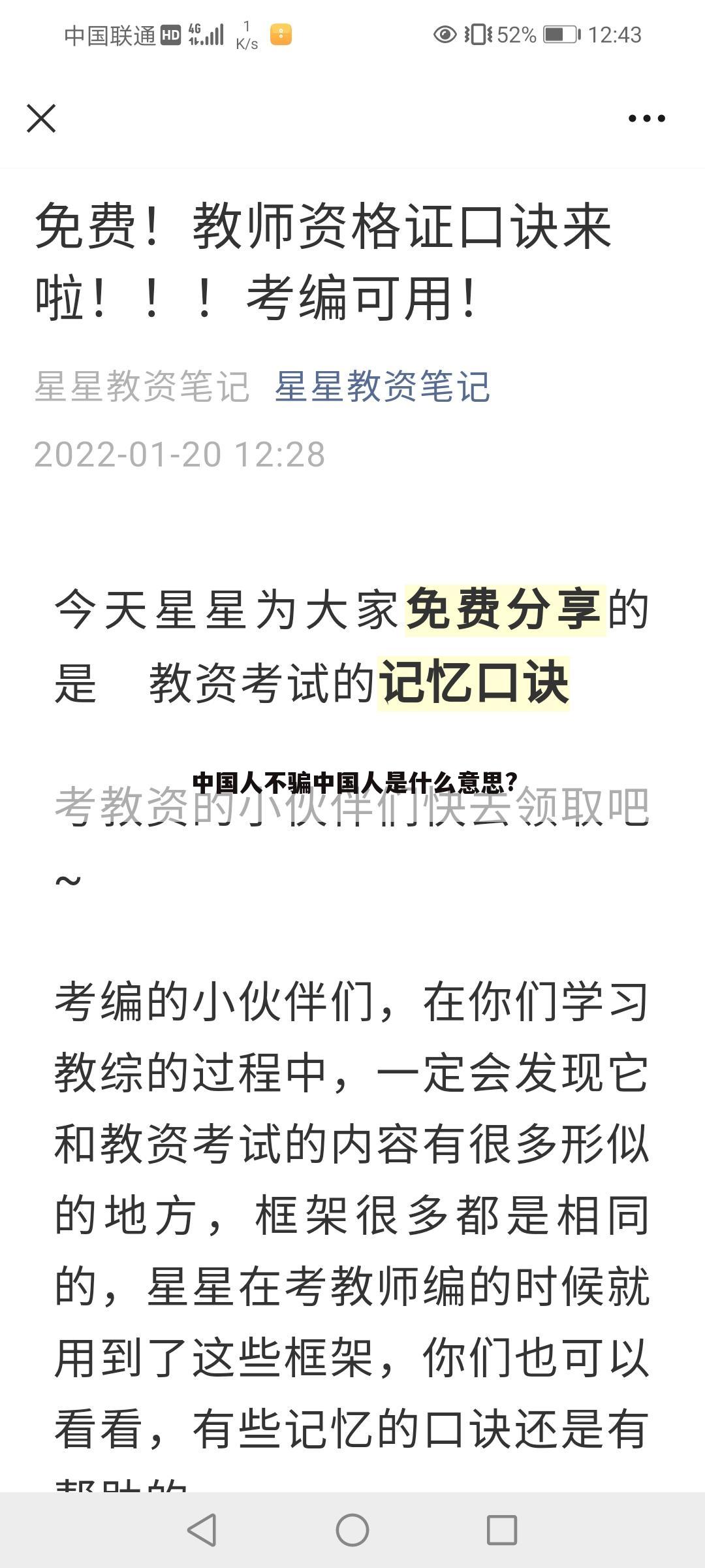中国人不骗中国人是什么意思?
