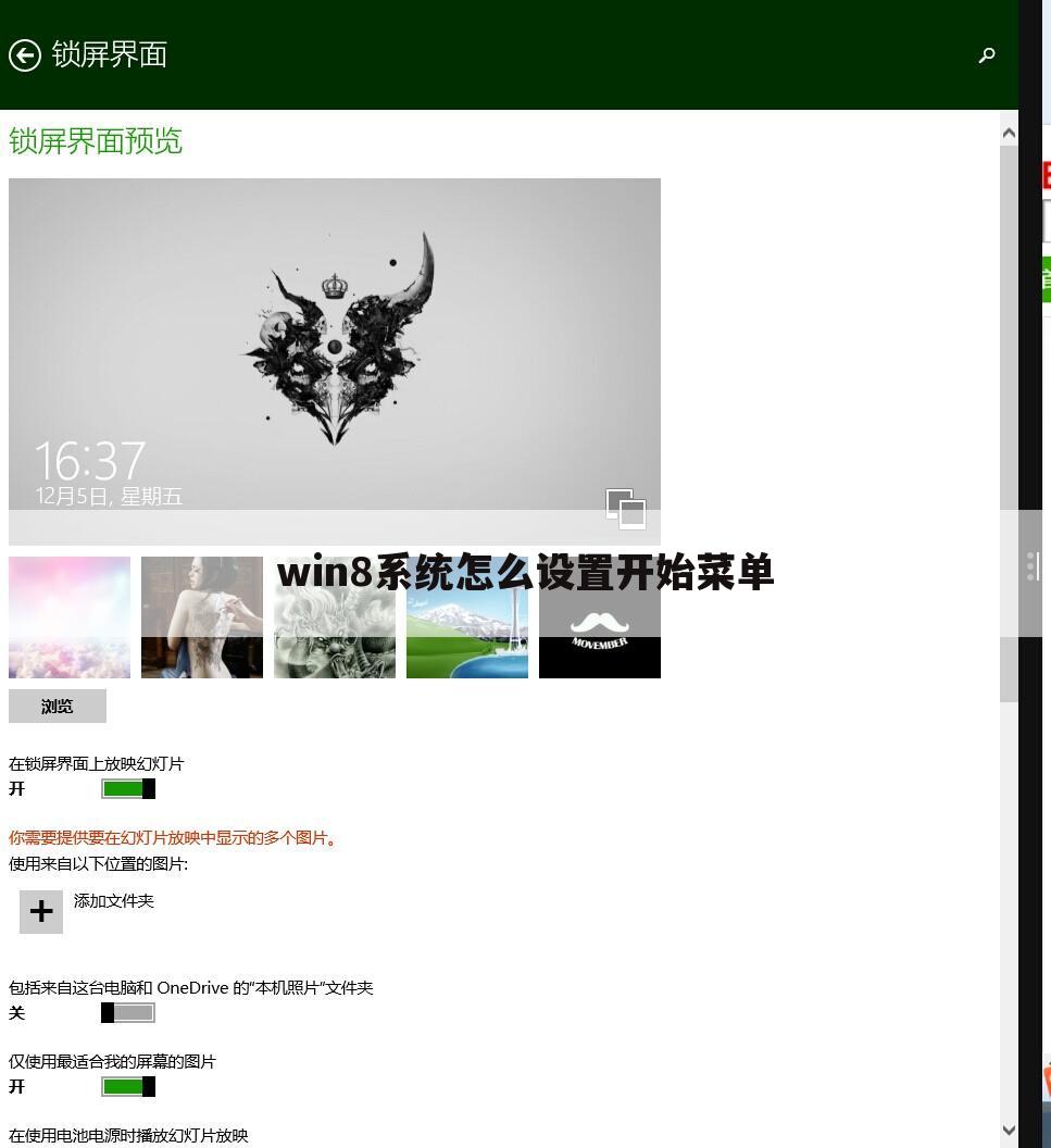 win8系统怎么设置开始菜单