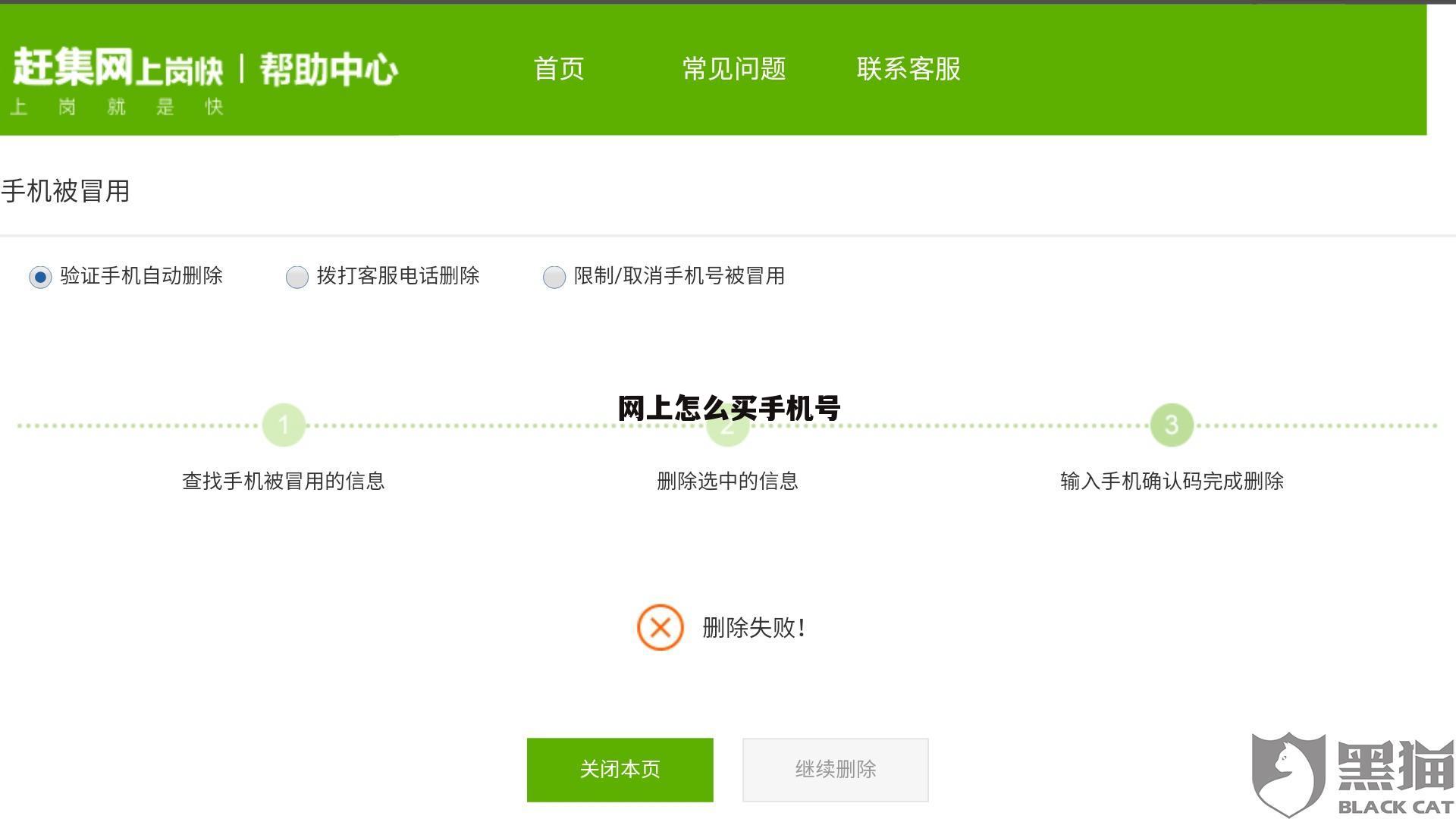 网上怎么买手机号