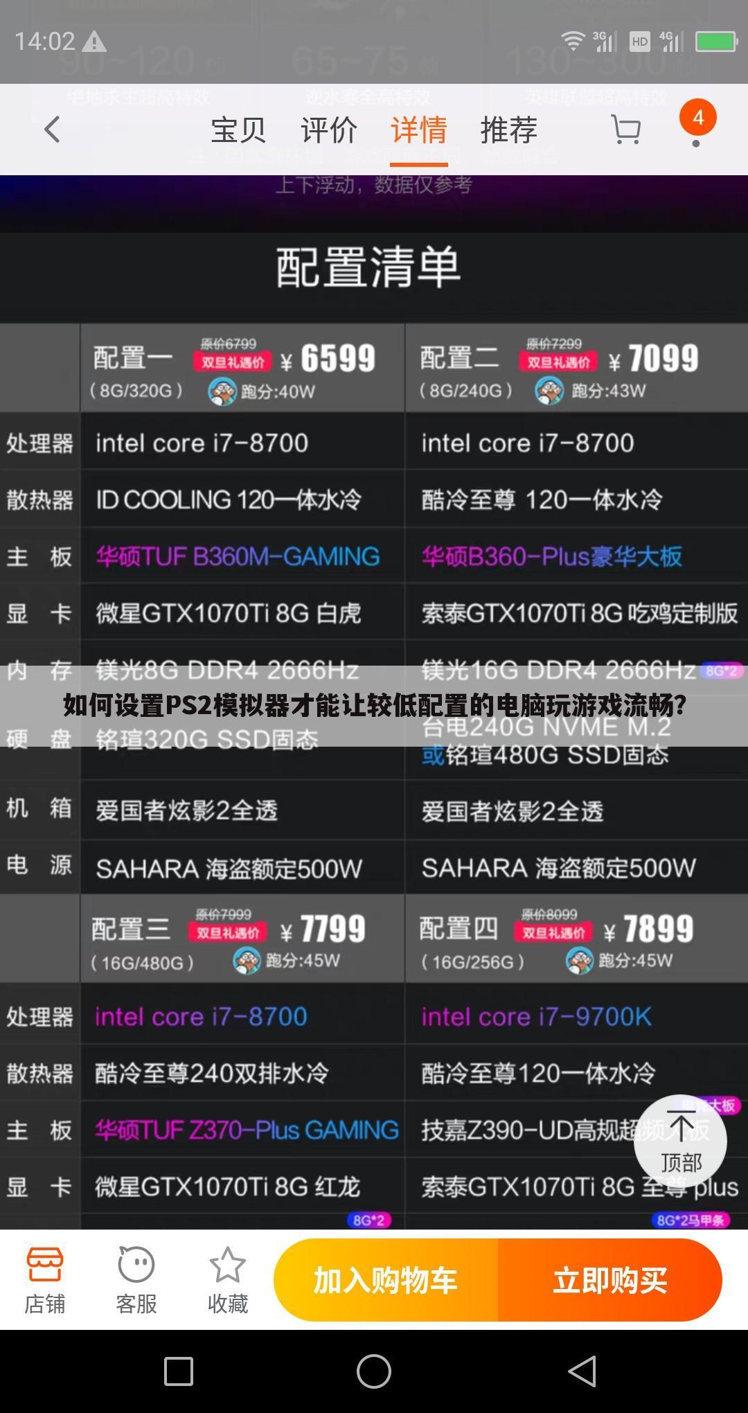 如何设置PS2模拟器才能让较低配置的电脑玩游戏流畅?