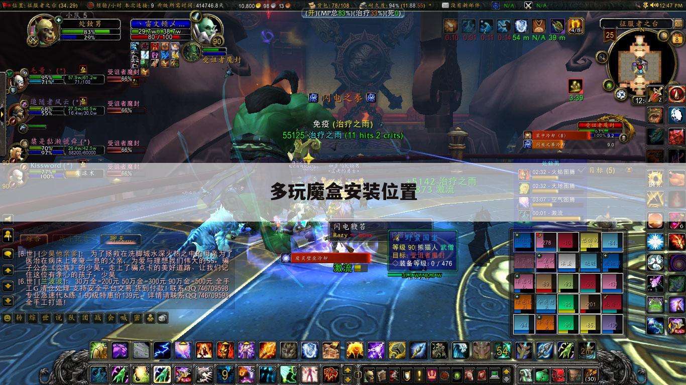 多玩魔盒安装位置