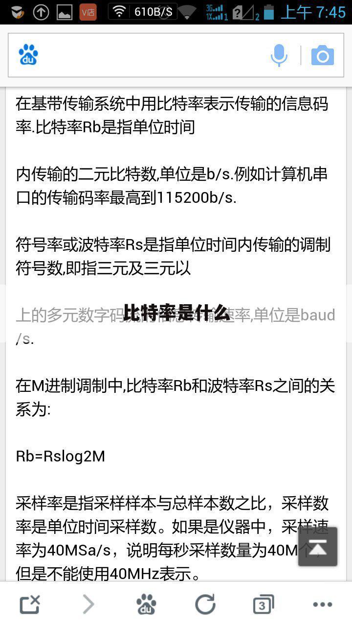 比特率是什么