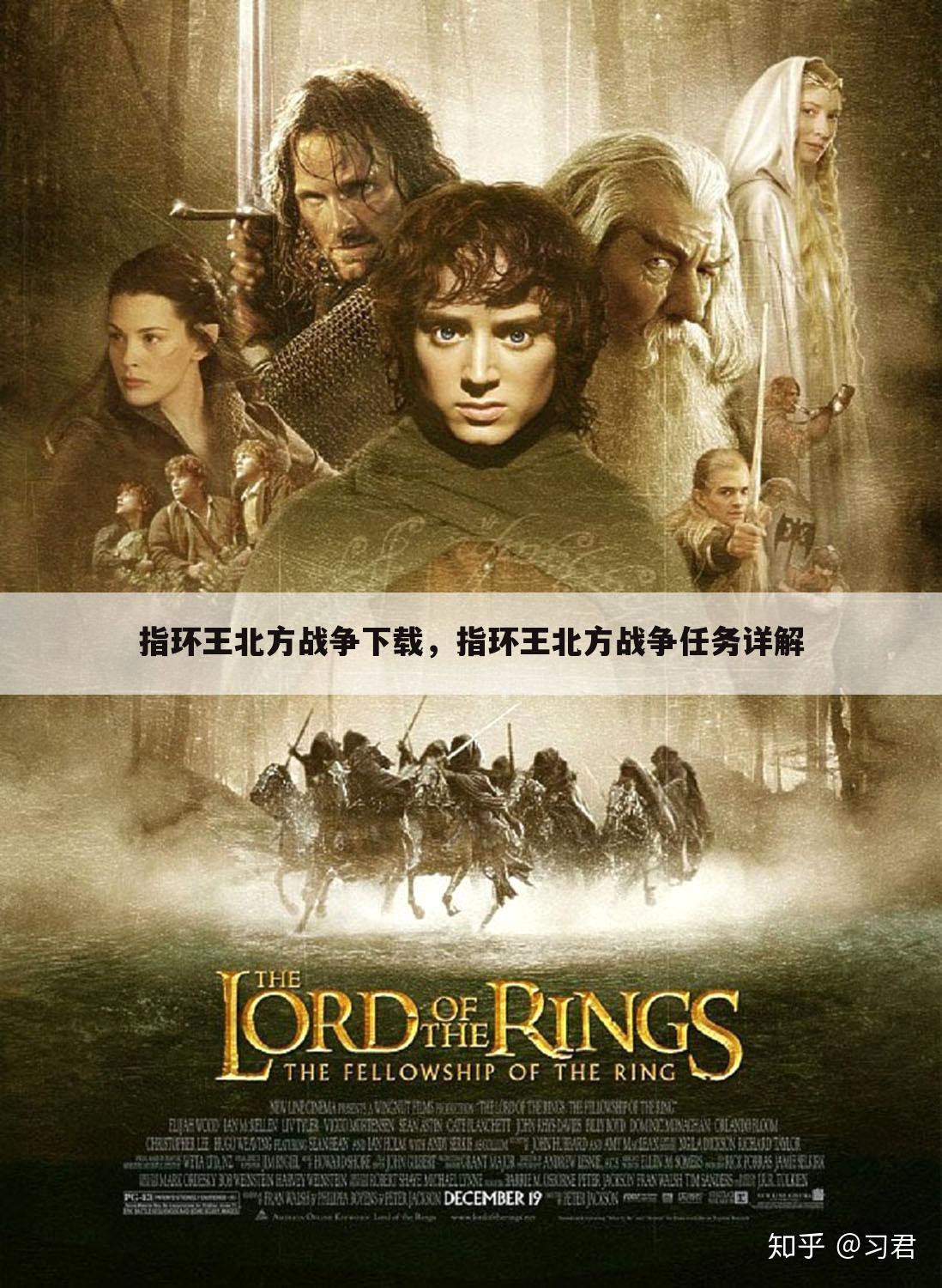 指环王北方战争下载,指环王北方战争任务详解