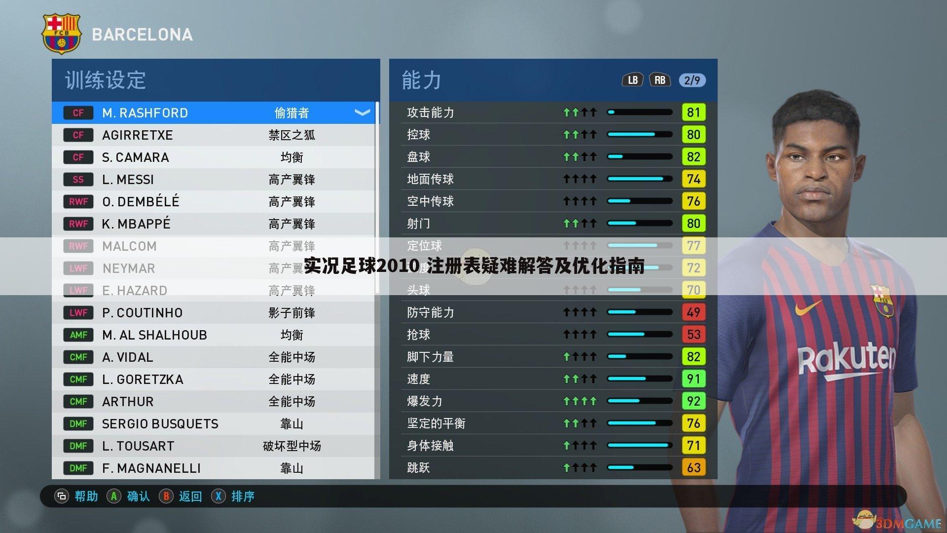 实况足球2010 注册表疑难解答及优化指南