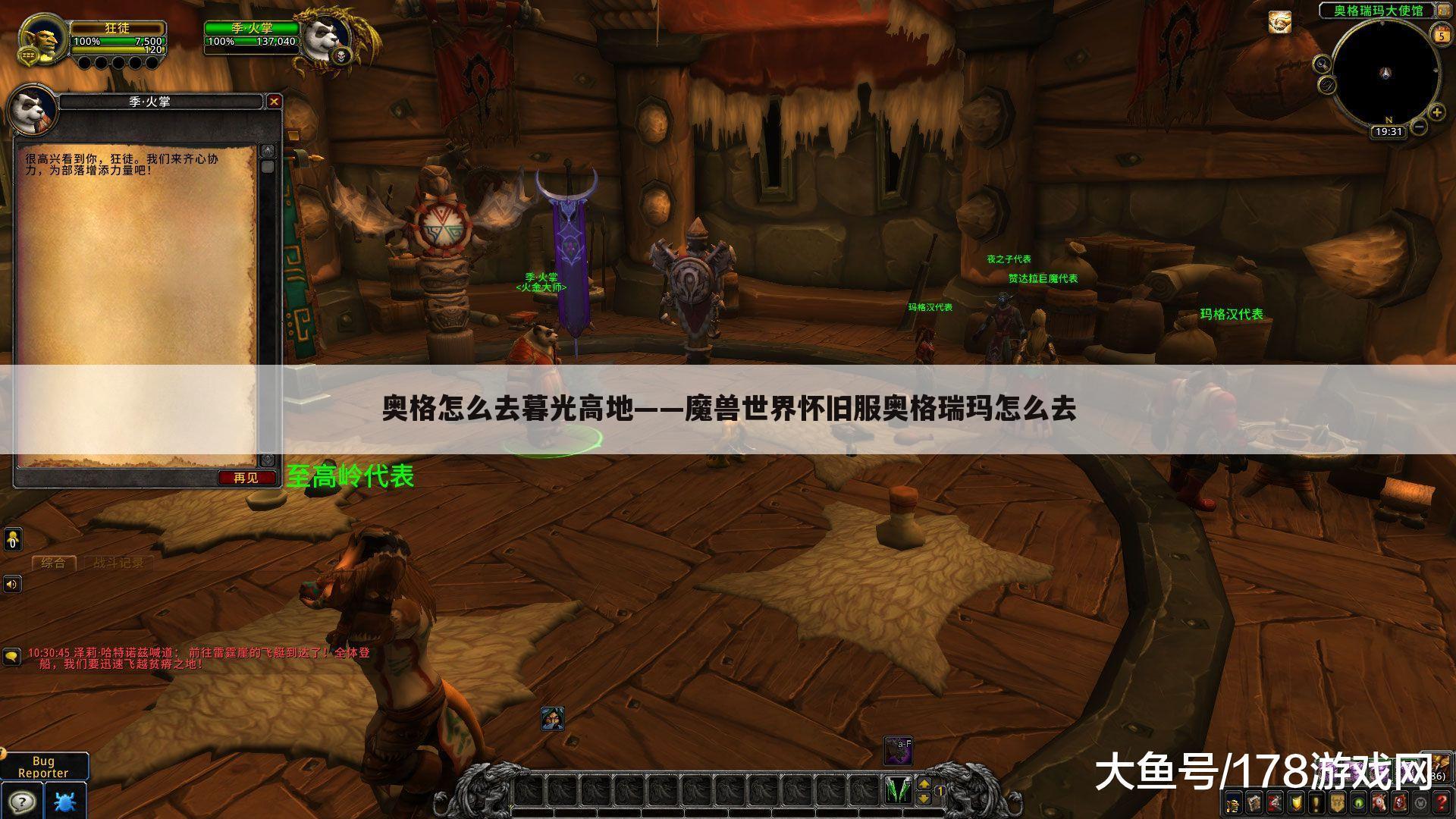 奥格怎么去暮光高地——魔兽世界怀旧服奥格瑞玛怎么去