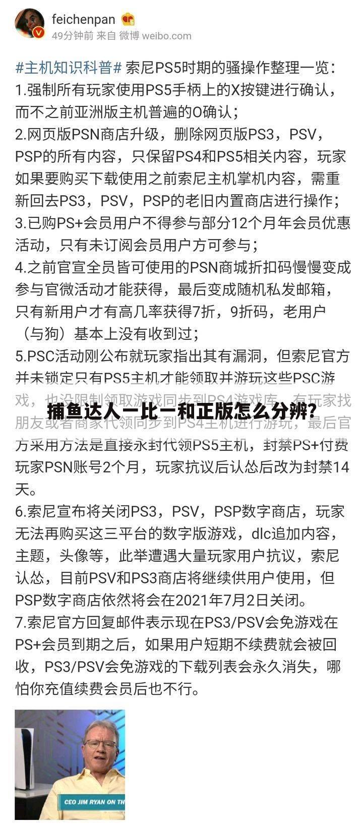 捕鱼达人一比一和正版怎么分辨?