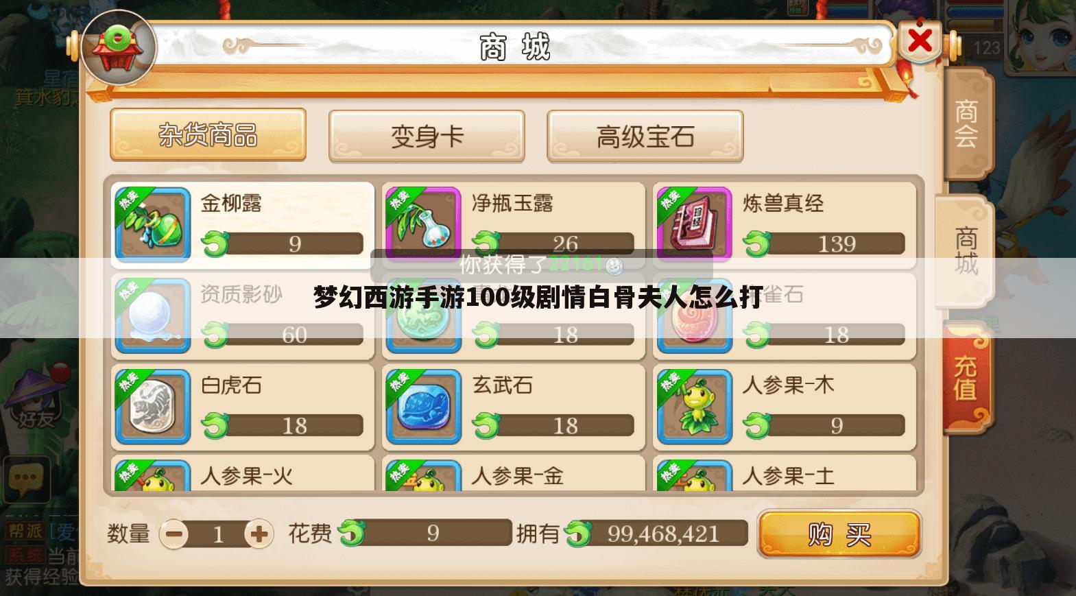 梦幻西游手游100级剧情白骨夫人怎么打
