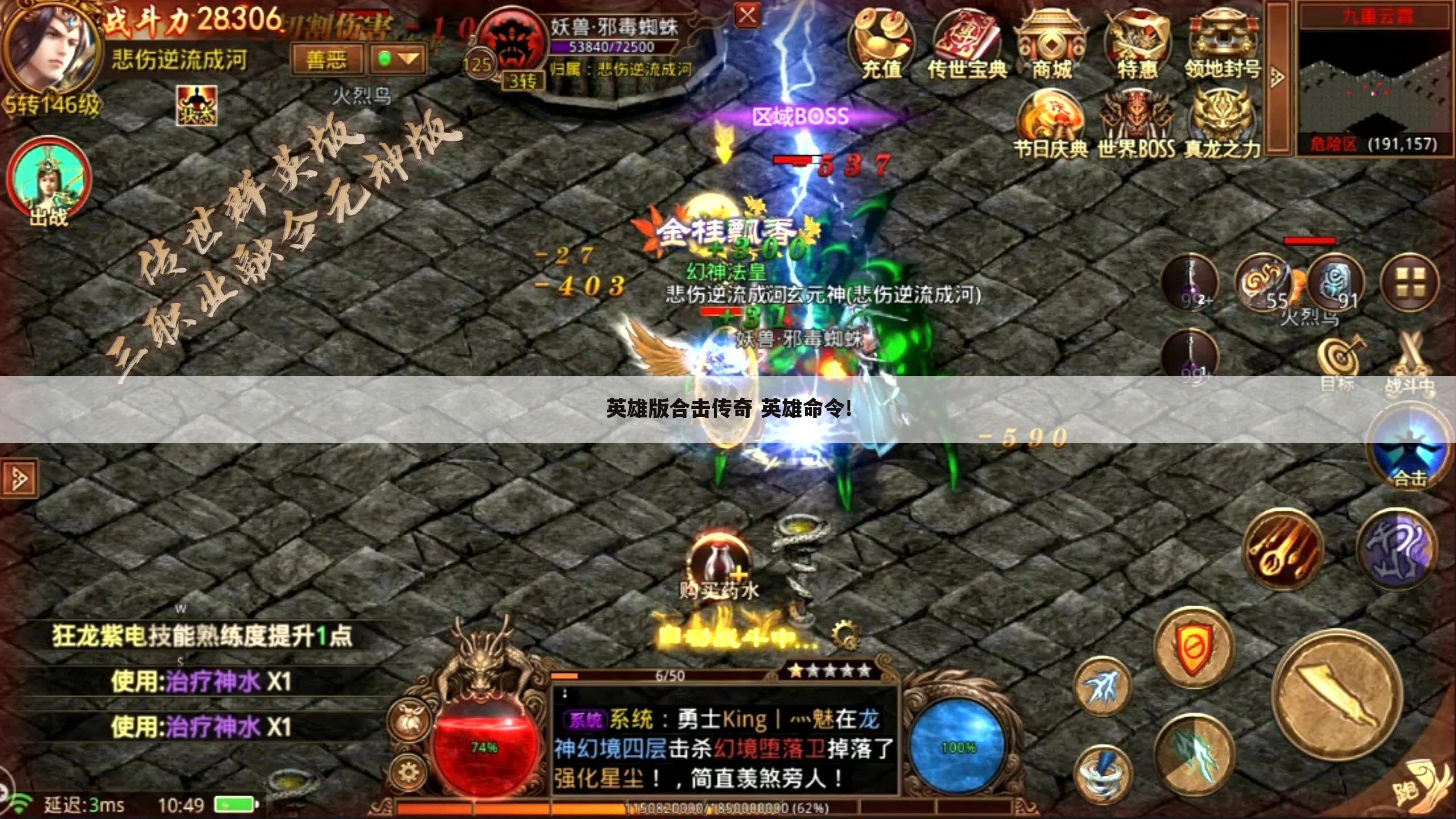 英雄版合击传奇 英雄命令!