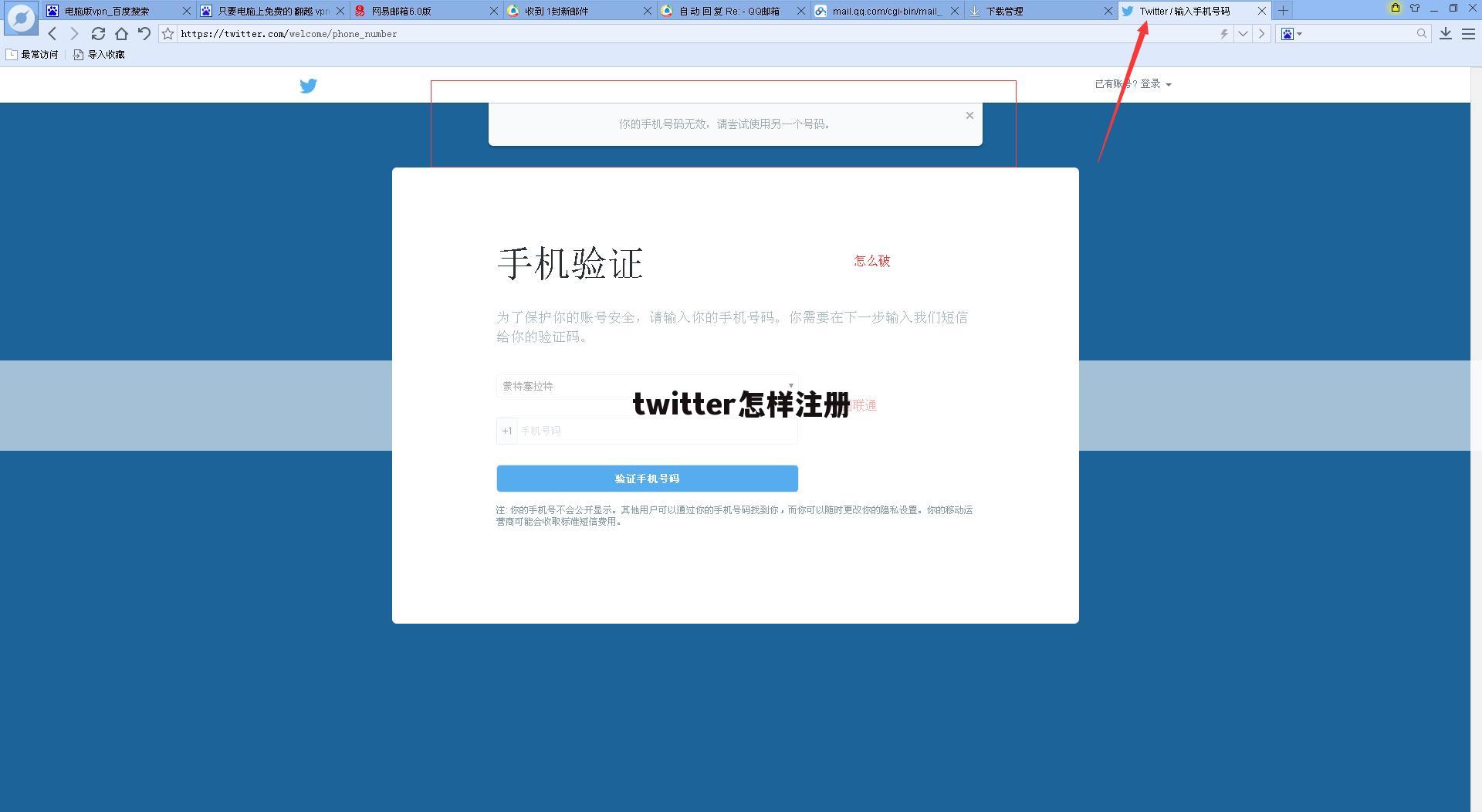 twitter怎样注册