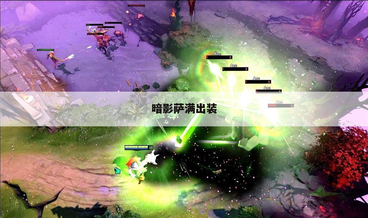 暗影萨满出装