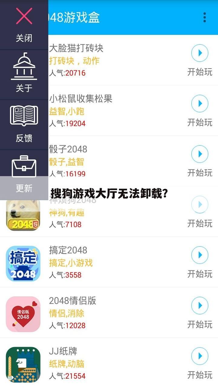 搜狗游戏大厅无法卸载?