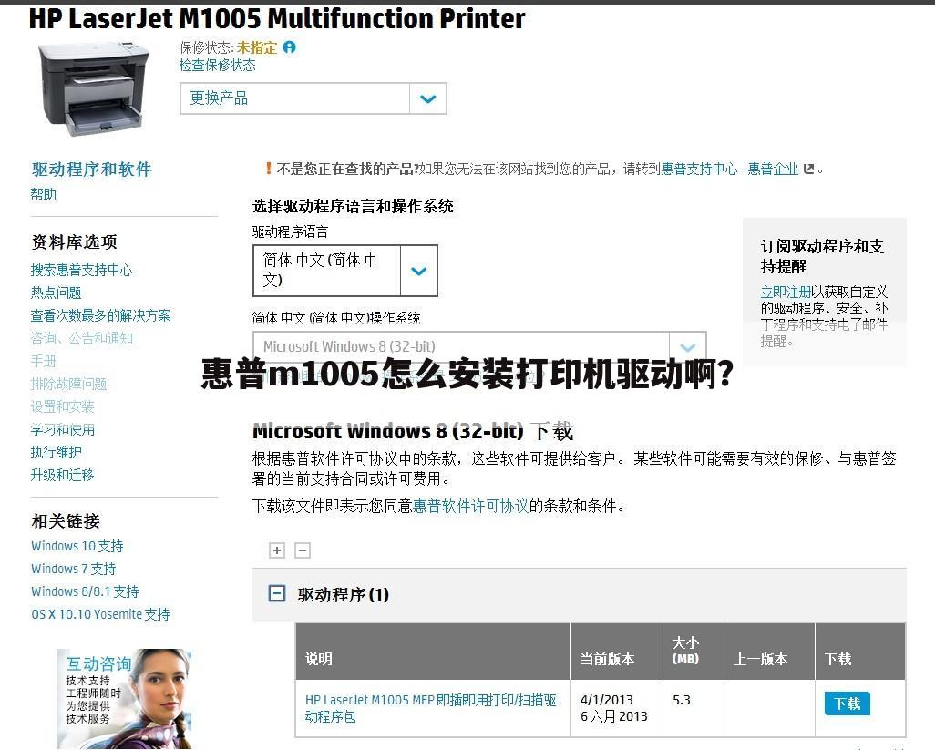 惠普m1005怎么安装打印机驱动啊?