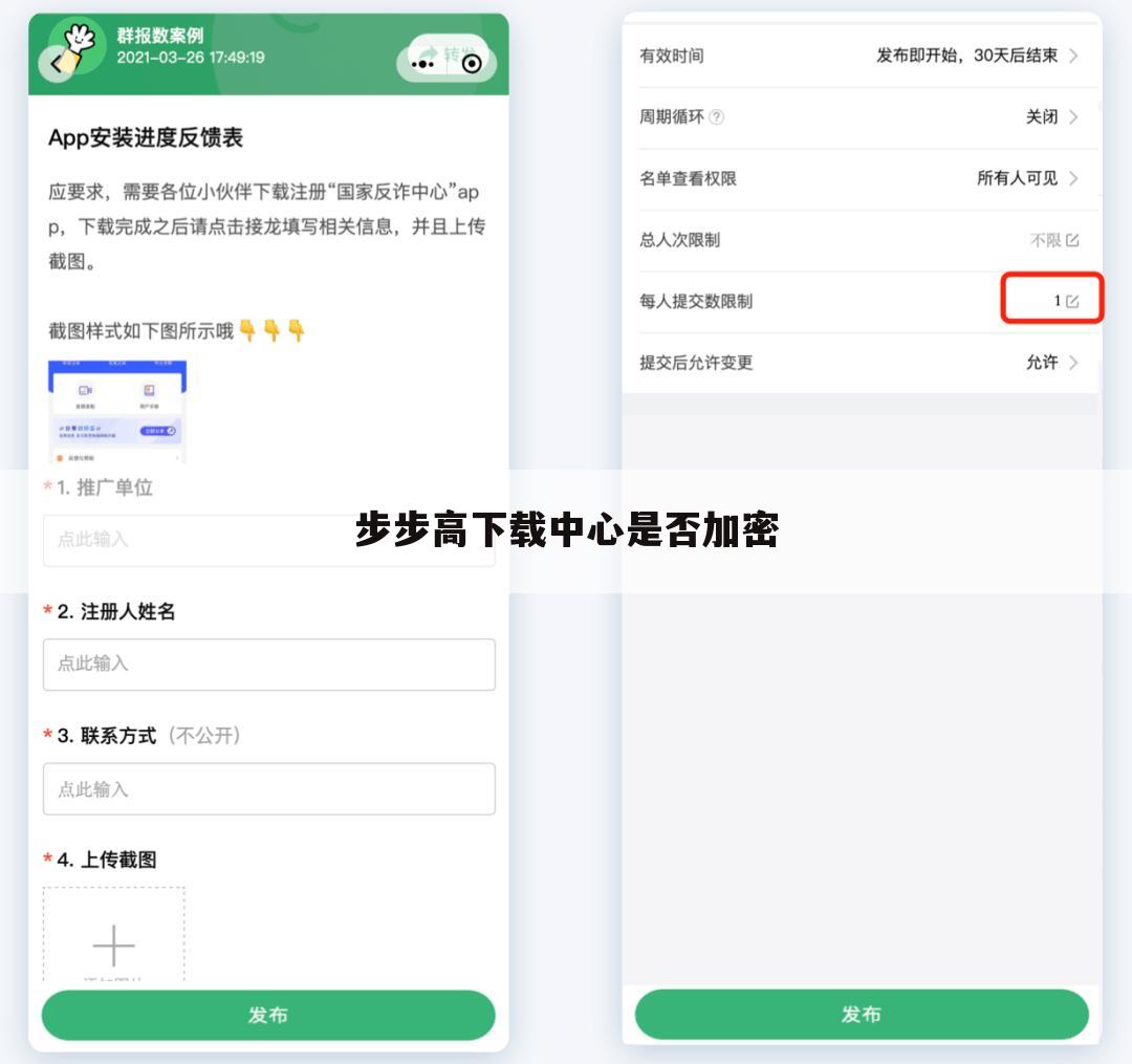 步步高下载中心是否加密