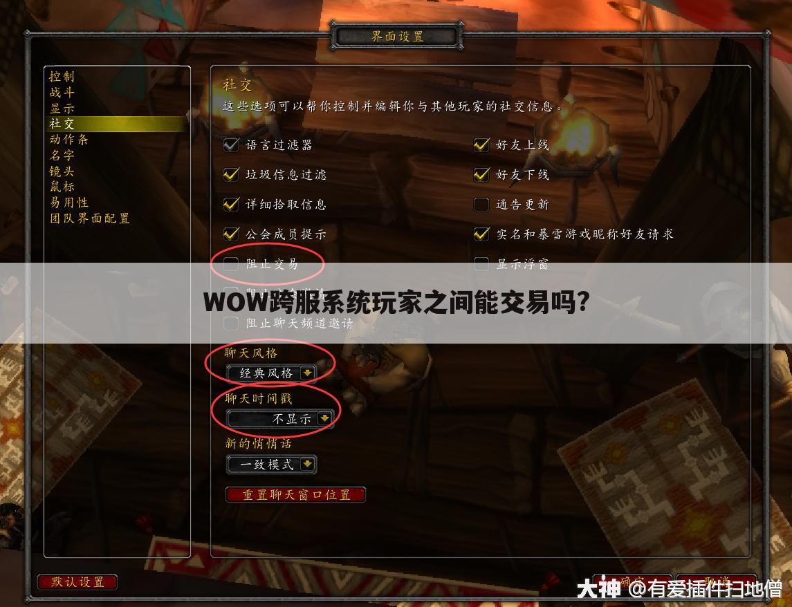 WOW跨服系统玩家之间能交易吗?