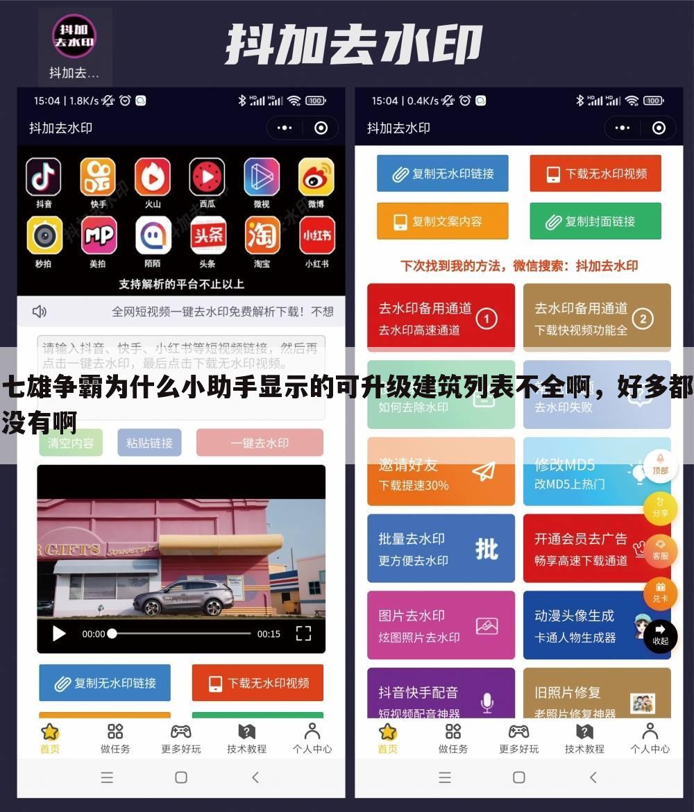 七雄争霸为什么小助手显示的可升级建筑列表不全啊,好多都没有啊