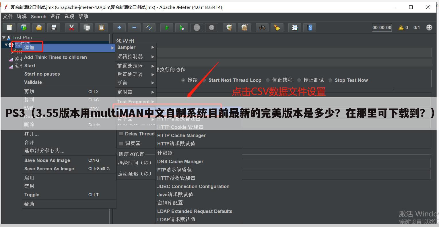 PS3(3.55版本用multiMAN中文自制系统目前最新的完美版本是多少?在那里可下载到?)