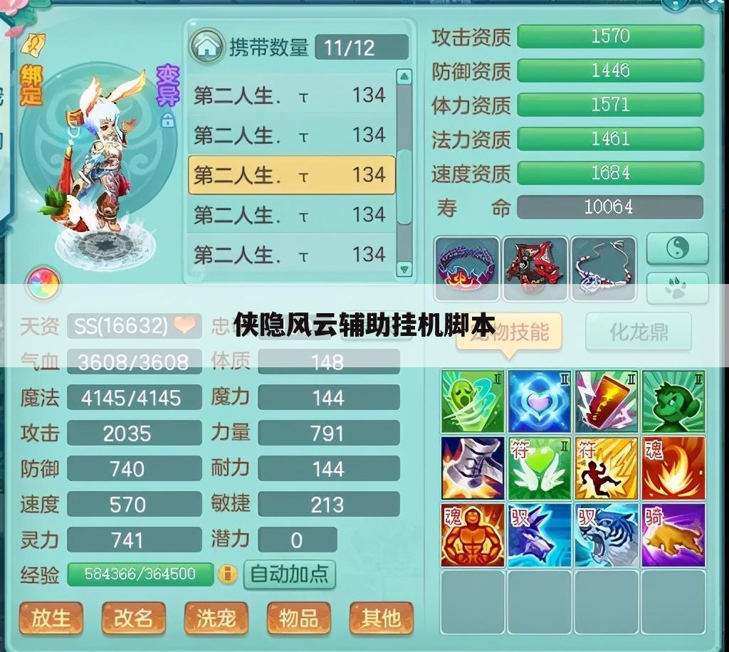 侠隐风云辅助挂机脚本