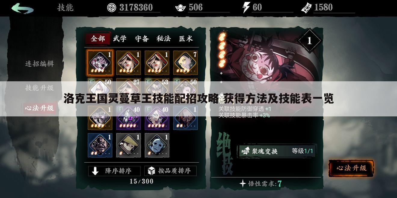 洛克王国灵蔓草王技能配招攻略 获得方法及技能表一览