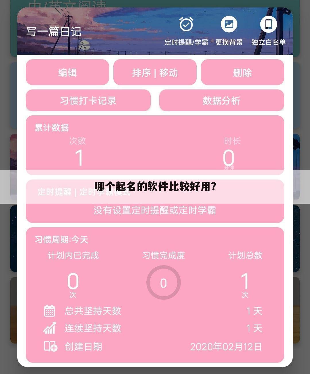 哪个起名的软件比较好用?