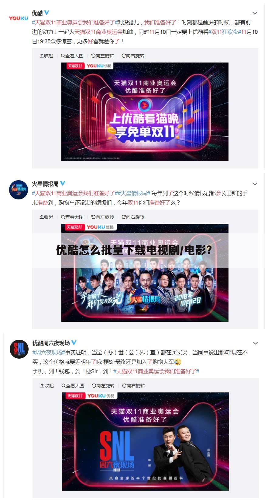 优酷怎么批量下载电视剧/电影?