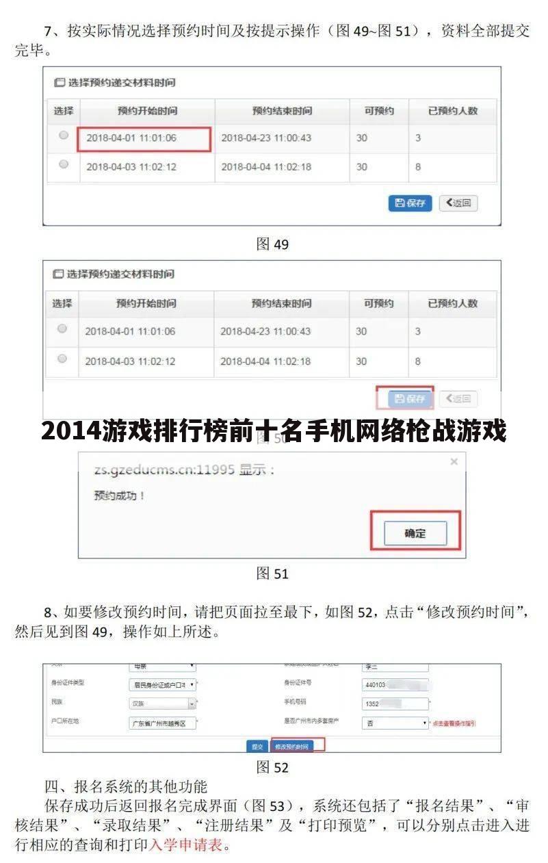 2014游戏排行榜前十名手机网络枪战游戏