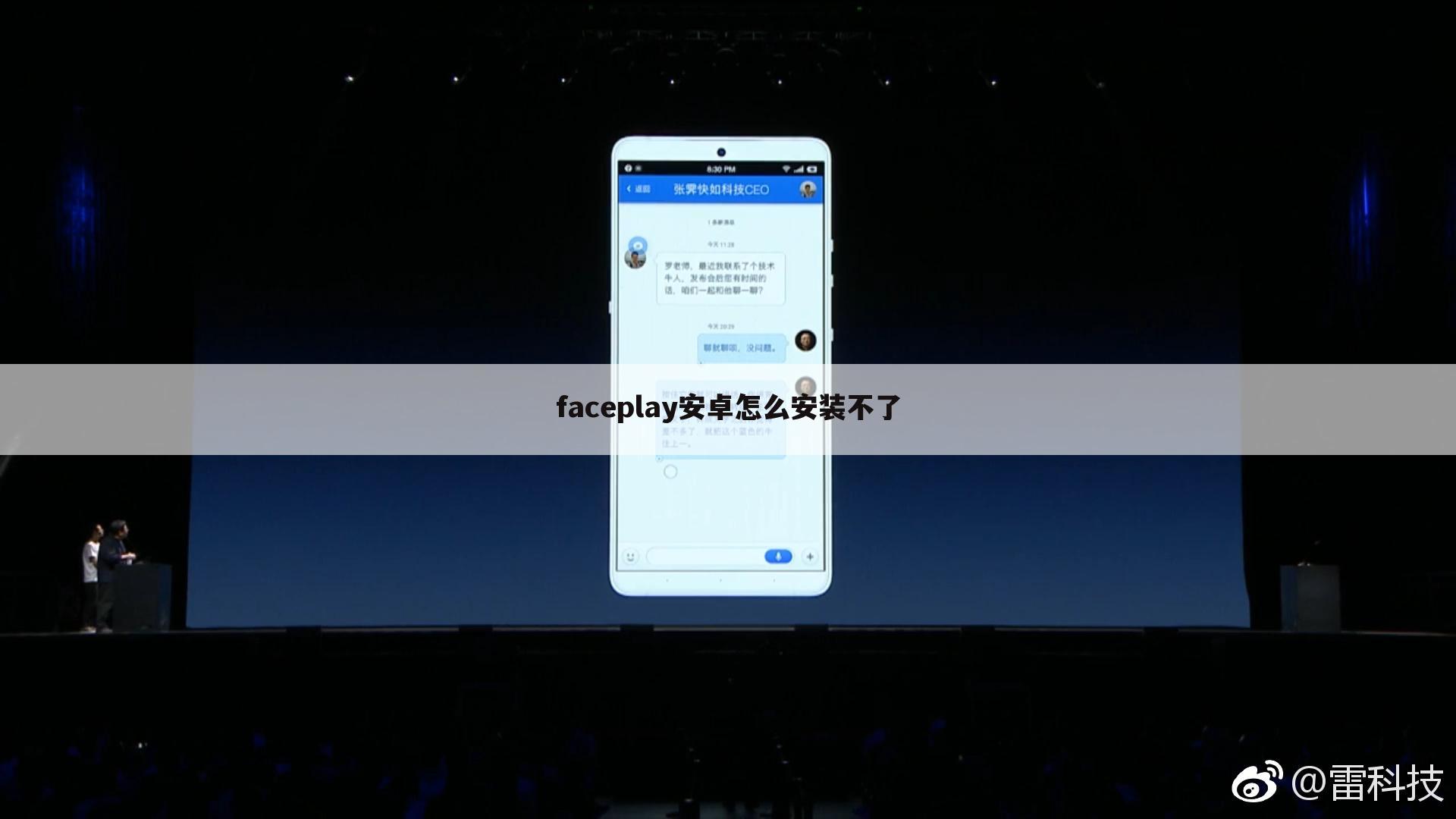faceplay安卓怎么安装不了