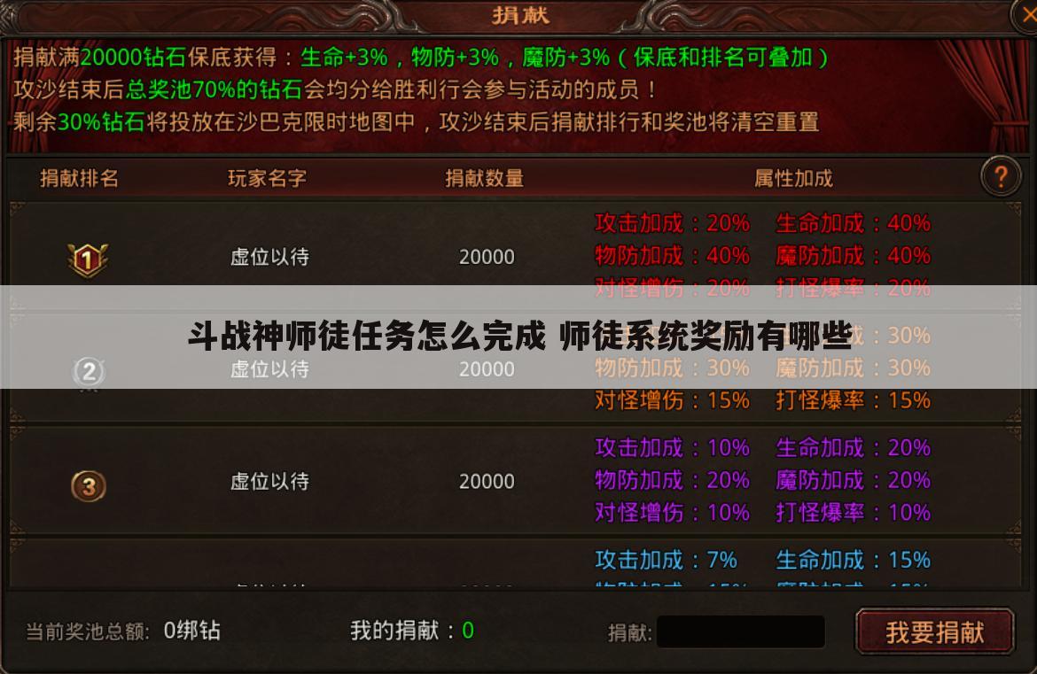 斗战神师徒任务怎么完成 师徒系统奖励有哪些